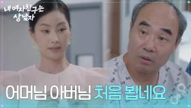 ＂어머님 아버님 처음 뵙네요＂ 김종훈의 부모님을 찾아간 전수진 [내 여자친구는 상남자] | KBS 250807 방송