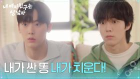 ＂내가 싼 똥 내가 치운다!＂ 상황을 해결할 박주원의 비책은!? [내 여자친구는 상남자] | KBS 250807 방송