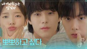 “ 뽀뽀하고 싶다 ” 윤산하, 유정후를 보며 아린을 떠올리다 입 밖으로 뱉은 속마음! [내 여자친구는 상남자] | KBS 250806 방송