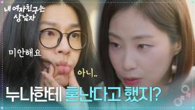 김종훈, 전수진의 박력 넘치는 모습에 심쿵! “ 누나한테 혼난다고 했지? ” [내 여자친구는 상남자] | KBS 250806 방송