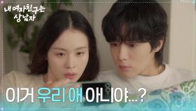 꽃사슴남으로 유명해진 유정후 ＂이거 우리 애 아니야...?＂ [내 여자친구는 상남자] | KBS 250807 방송