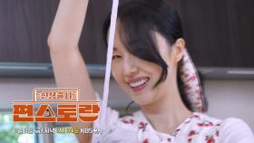 [283회 예고] 만능여신 정현이 선보이는 민어 스페셜! | KBS 방송