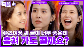 [#픽플] 조여정 한번에 모아보기🧟📖 #조여정 #좀비딸 #해피투게더 #북유럽ㅣ KBS방송