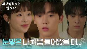 유정후, 윤산하&츄의 단둘이 있는 걸 보다! “ 눈빛은 나 처음 들어왔을 때... ” [내 여자친구는 상남자] | KBS 250806 방송