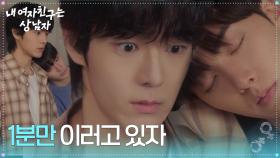 “ 1분만 이러고 있자 ” 유정후, 자신의 어깨에 기댄 윤산하에 화들짝! [내 여자친구는 상남자] | KBS 250806 방송