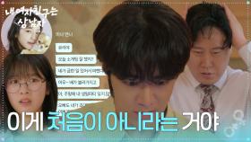 유정후, 박주원에 최악의 남자를 소개해준 지인의 연락을 보고 분노! [내 여자친구는 상남자] | KBS 250806 방송