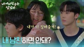 “ 내 남친하면 안돼? ” 박주원, 집 데려다주는 유정후에 술주정! [내 여자친구는 상남자] | KBS 250806 방송