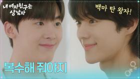 “ 복수해 줘야지 ” 유정후, 박주원의 일일 남자친구가 되기로 결심! [내 여자친구는 상남자] | KBS 250806 방송