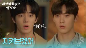 쌓여있던 오해를 푸는 윤산하&유정후 ＂지켜보겠어＂ [내 여자친구는 상남자] | KBS 250807 방송