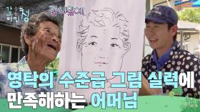 “ 영탁의 캐리커처 오픈 ” 수준급 그림 실력에 만족해하는 어머님 | KBS 250808 방송