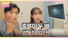 [＃주간급상승] 축복이 두 배! 쌍둥이 임신! [독수리 5형제를 부탁해!] | KBS 방송