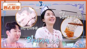 말복 맞이 와카마세🌟 직접 뜬 민어로 회 코스 내는 이정현👍 (자기님과 티격태격 꿀케미) | KBS 250808 방송