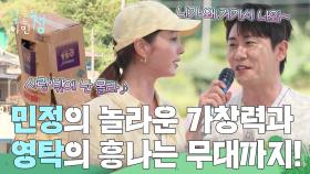 이민정의 놀라운 가창력과 영탁의 흥나는 무대까지! | KBS 250808 방송