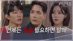 김현욱, 박윤재에 의심 살 위기인 함은정을 눈치채고 도와주다! [여왕의 집] | KBS 250808 방송