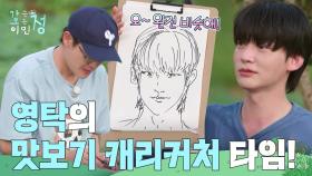 영탁의 맛보기 캐리커처 타임👨‍🏭 “ 2분도 안 돼서 그렸어 ” | KBS 250808 방송
