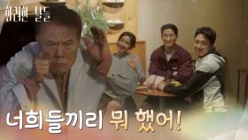 ＂너희들끼리 뭐 했어 엄마 아빠 빼고!＂카페에 모여있는 남매들을 마주치는 천호진 [화려한 날들] | KBS 250809 방송