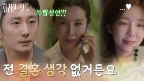 ［짝사랑 엔딩]＂전 결혼 생각 없거든요＂가족들 앞에서 독립을 선언하는 정일우 [화려한 날들] | KBS 250809 방송