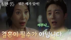 ＂결혼이 필수인 시대가 아닙니다＂김희정의 소개팅을 거절하는 정일우 [화려한 날들] | KBS 250809 방송