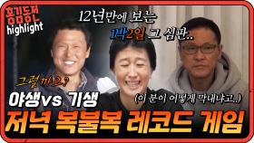 [#홍김동전] 형이 왜 거기서 나와...? 1박2일 레전드 감독님과 함께하는 저녁복불복! | KBS 방송