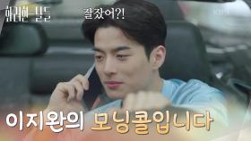 ＂이지완의 모닝콜입니다＂손상연의 전화를 끊어버리는 정예나 [화려한 날들] | KBS 250809 방송