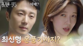 ＂삼만 원 받고 최신형 온풍기까지?＂정인선에게 사기 친 남자를 쫓아가는 정일우 [화려한 날들] | KBS 250809 방송
