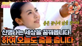 [N년전 급상승] 교방이라는 담장, 그 담장에 가두기엔 너무 큰 예인이었다🌺 [황진이] | KBS 방송