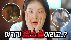 눈 떠보니 소설 속...인 것도 모자라 엑스트라 주제에 남주의 첫날밤을 가져가버렸다?!❤️‍🔥 [오티티 x KBS] 40분요약 ㅣKBS 방송