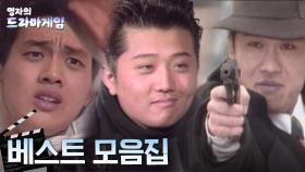 영자의 드라마게임 베스트 모음집 #이영자 [크큭티비]| KBS 방송