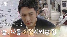 ＂저 그 집으로 못 들어가게 됐어요＂천호진의 소식을 알고 집 계약을 취소하는 천호진 [화려한 날들] | KBS 250810 방송