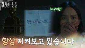 ＂항상 지켜보고 있습니다＂ 자신을 지켜보는 사람을 발견하고 놀라는 박정연 [화려한 날들] | KBS 250810 방송