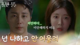 ［거절 엔딩]＂넌 나하고 안 어울려＂정인선의 고백을 거절하는 정일우 [화려한 날들] | KBS 250810 방송