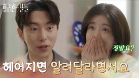 ＂지혁이 헤어지면 알려달라면서요＂정일우의 이별 소식에 기뻐하는 정인선 [화려한 날들] | KBS 250810 방송
