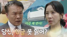 ＂최 사장님 쪽에서 보낸 거 같은데＂사과와 돈 봉투를 열어본 김희정에게 화를 내는 천호진 [화려한 날들] | KBS 250810 방송