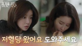 ＂저혈당 왔어요 도와주세요＂지하철에서 마주친 이태란을 도와주는 정인선 [화려한 날들] | KBS 250810 방송