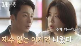 ＂재수 없는 이지혁 나왔다＂정인선과 국밥을 먹다 잔소리를 시작하는 정일우 [화려한 날들] | KBS 250810 방송