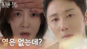 ＂열은 없는데?＂빨개진 정인선의 얼굴을 보고 이마를 짚어보는 정일우 [화려한 날들] | KBS 250810 방송