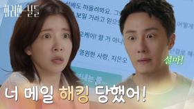 ＂너 메일 해킹 당했어!＂정일우에게 메일로 고백하는 상상을 해보는 정인선 [화려한 날들] | KBS 250810 방송