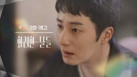 ［3회 예고］사랑이 없는 결혼은 못 할 이유도 없죠 [화려한 날들] | KBS 방송