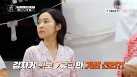 갑자기 황보♥︎규한의 기권 선언? 그들에게 무슨 일이? [오래된 만남 추구] EP.16 | KBS Joy 250811 방송