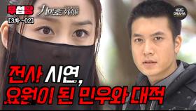 [무섭당 EP03-02] 전사 시연, 요원이 된 민우와 대적 [구미호 외전] | KBS 방송