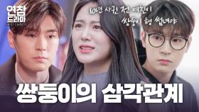 🚨실화🚨형제가 같은 여자를 사귄다고?! 쌍둥이 형제의 충격적인 삼각관계 (+후일담) [연참 드라마 베스트]