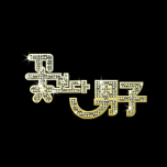 꽃보다 남자