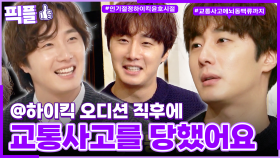 [#픽플] 정일우 한번에 모아보기🦵🏻💥 #정일우 #배우 #화려한날들 #해피투게더 #편스토랑ㅣ KBS방송