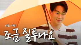 [17회 예고] 남자들의 선택으로 결정되는 데이트 파트너☔️ 그들의 선택은? | 오래된 만남 추구 | KBS Joy 250818 방송