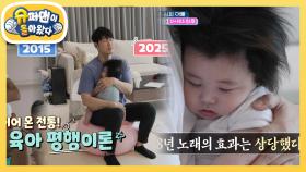 형탁 아빠의 코해 에 이은 자장가 2탄 (With. 탱탱볼과 이동국 선배님) | KBS 250813 방송