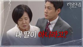 이가령에게 끌려갈 뻔한 이상숙 ＂내 딸이 아니라고?＂ [여왕의 집] | KBS 250813 방송