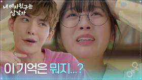 ＂이 기억은 뭐지...?＂ 현준과의 키스가 떠오른 박주원 [내 여자친구는 상남자] | KBS 250813 방송