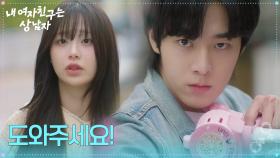 ＂도와주세요!＂ 위기의 츄 앞에 나타난 비눗방울 용사 유정후 [내 여자친구는 상남자] | KBS 250813 방송