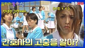 열려라 강의실 : 서울보건전문대학편 [크큭티비] | ep.5회 | KBS 방송