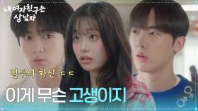 ＂이게 무슨 고생이지＂ 질투에 눈이 멀어 츄의 이사를 돕는 유정후 [내 여자친구는 상남자] | KBS 250813 방송